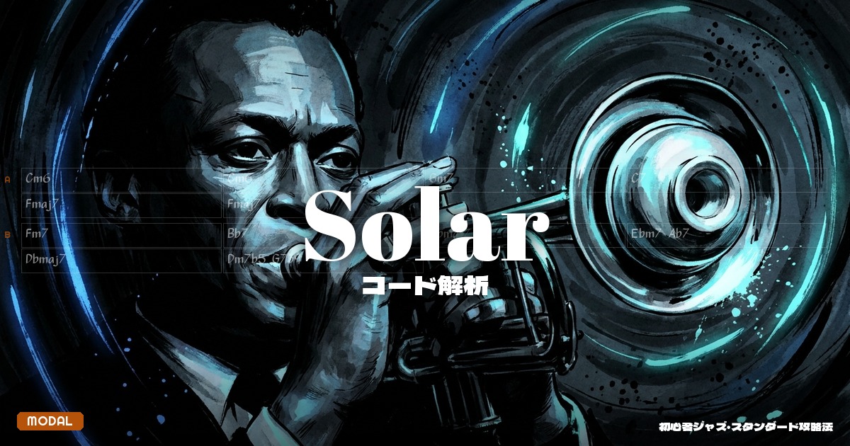 Solar コード解析＆セッションガイド
